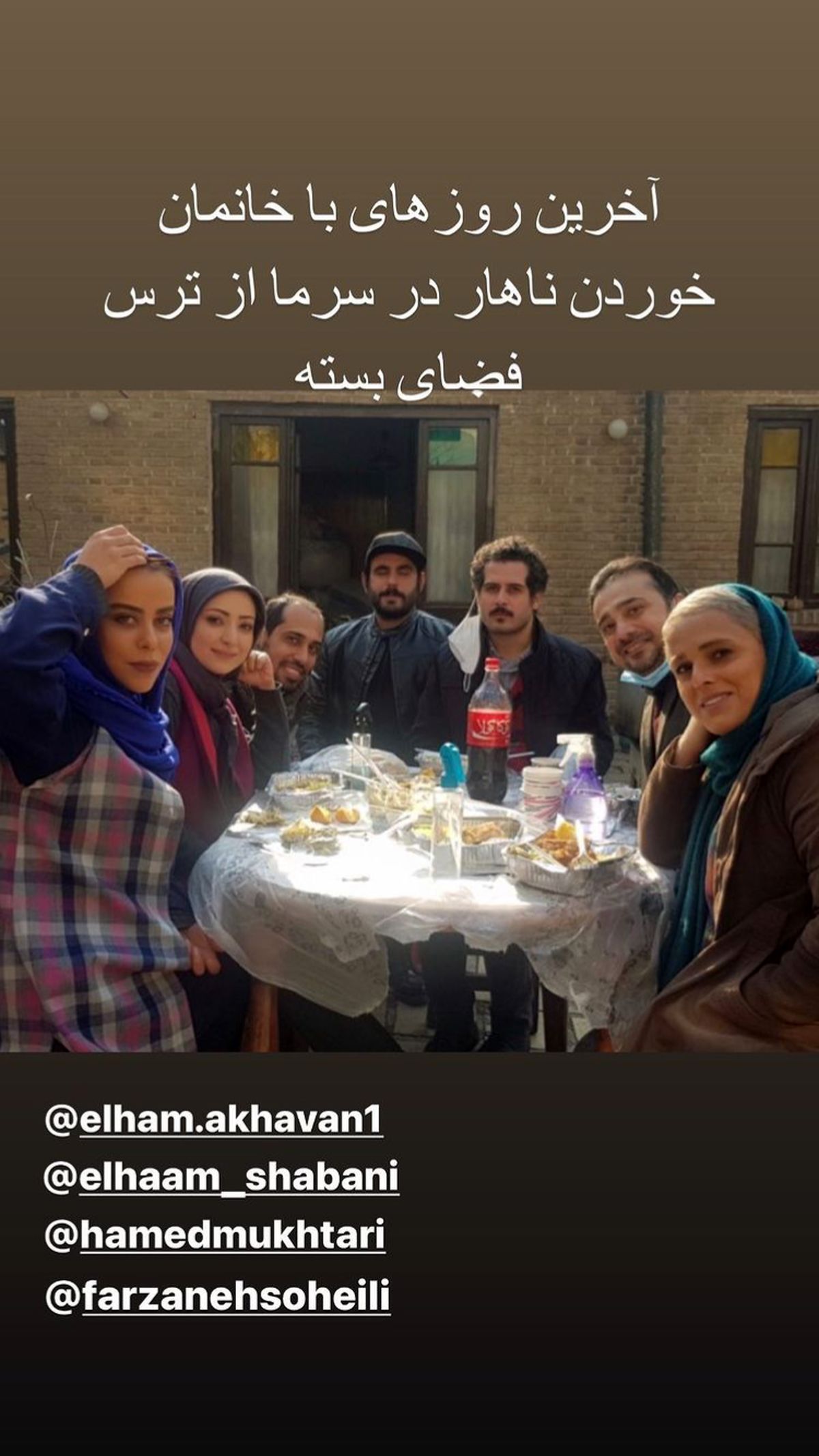 بازیگران باخانمان در آخرین روزهای کاریشون + عکس