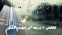 کاهش 10 درجه ای دما در کشور