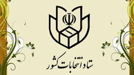 انتخاب هفت عضو اصلی هیات اجرایی مرکزی انتخابات