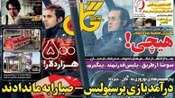 درآمد بازی پرسپولیس-صبا را به ما نداده اند