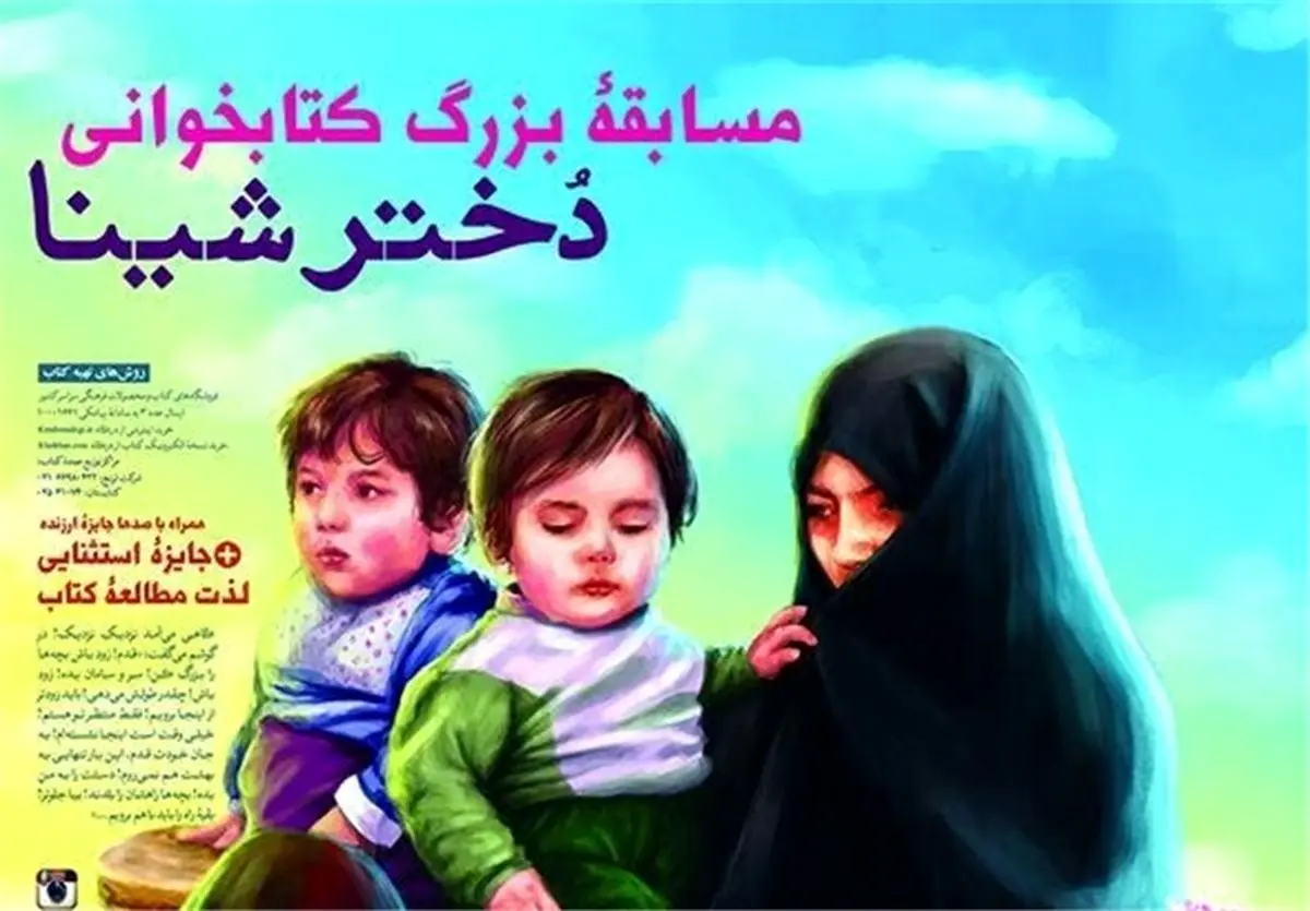  مسابقه کتابخوانی «دختر شینا» تمدید شد