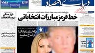 زمان طلائی یکسان سازی نرخ ارز/روزنامه های اقتصادی