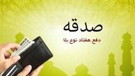 فواید و اهمیت صدقه دادن