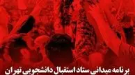 گردهمایی دانشجویان برای استقبال از پیکر شهید حججی
