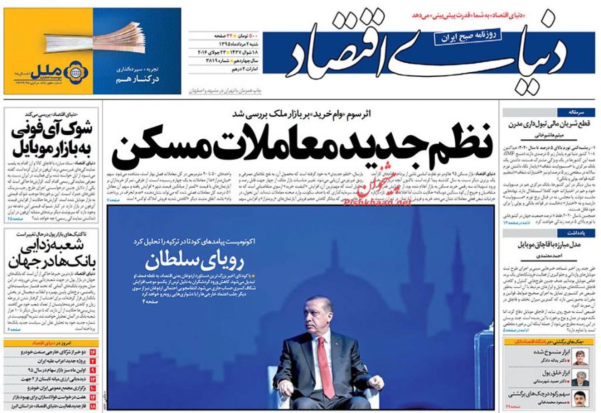 روزنامه اقتصادی/نظم جدید معاملات مسکن