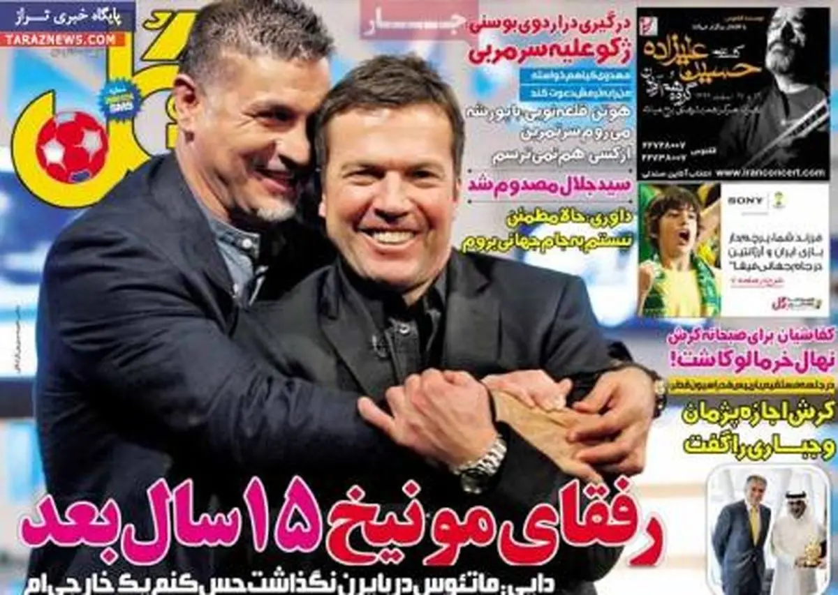 عناوین روزنامه های ورزشی امروز ۹۲/۱۲/۱۷