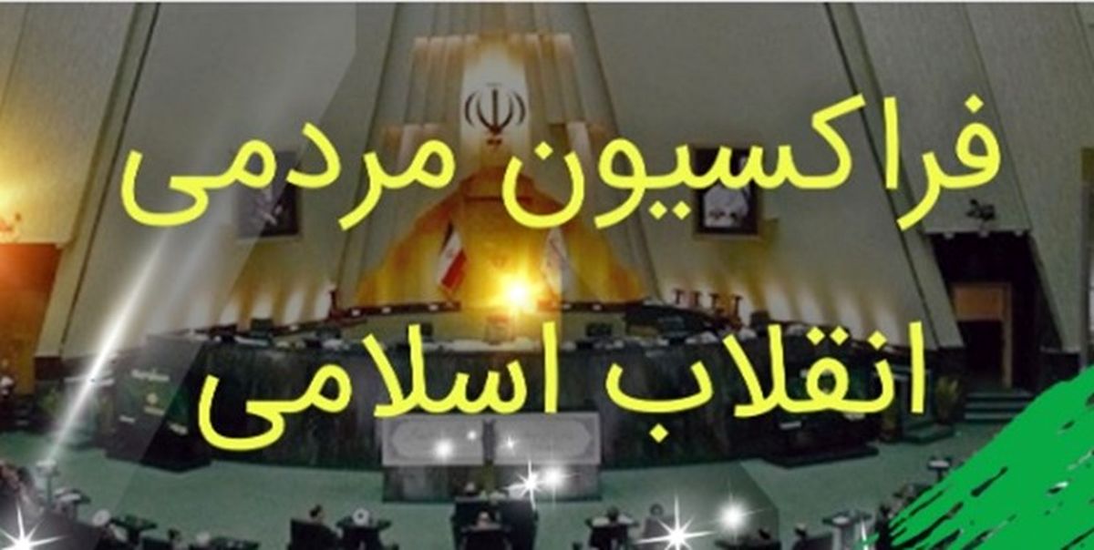 اولین جلسه شورای مرکزی فراکسیون انقلاب اسلامی