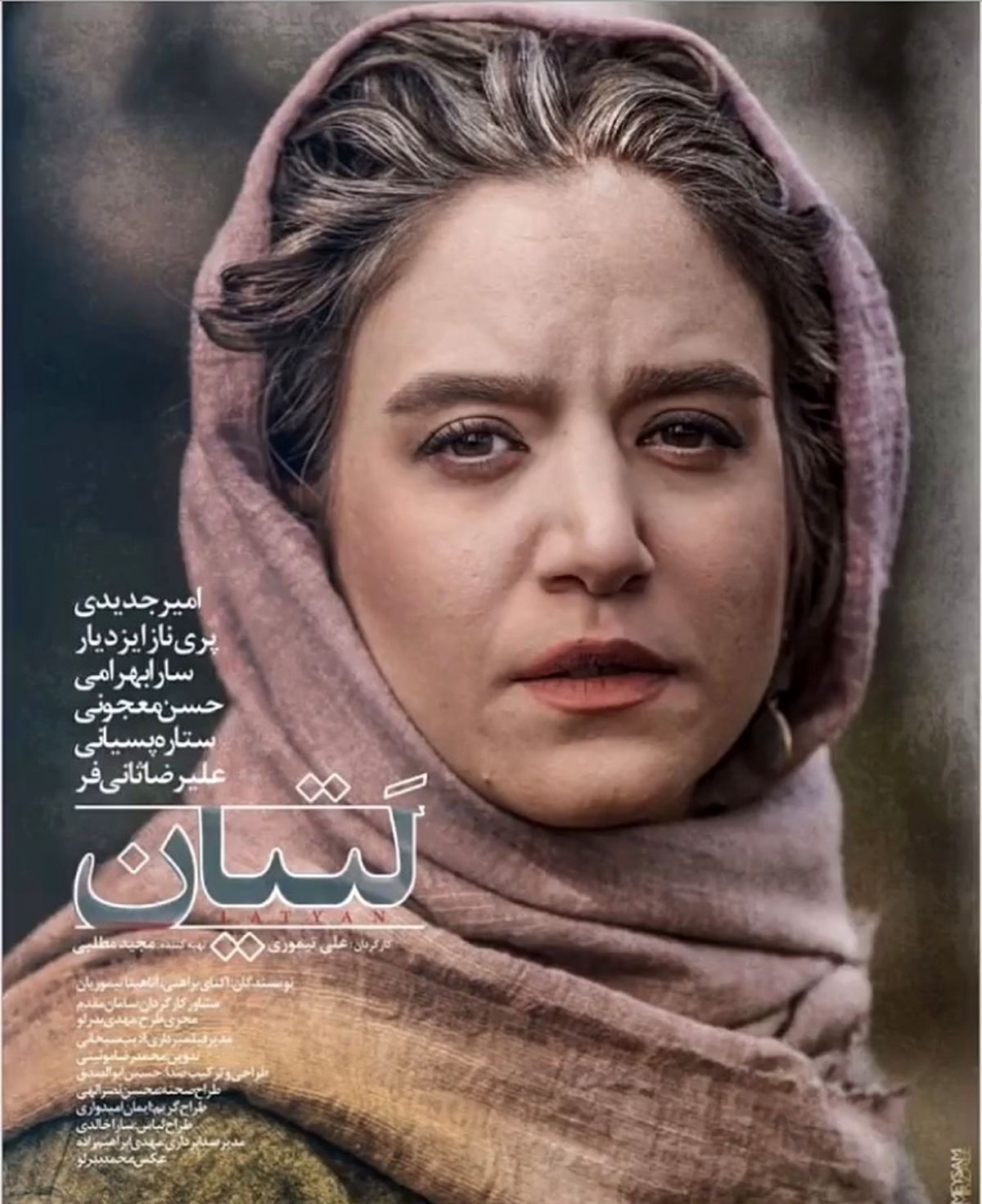 ظاهر متفاوت ستاره پسیانی در لتیان + عکس