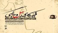 کتاب آموزشی لباس کُردی منطقه موکریان در مهاباد رونمایی شد