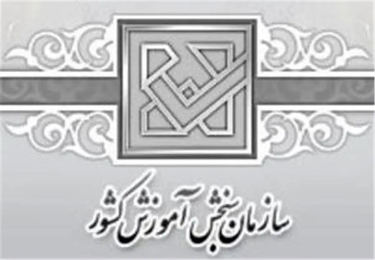 اسامی معرفی‌شدگان رشته‌های نیمه متمرکز کنکور سراسری سال ۹۶ اعلام شد