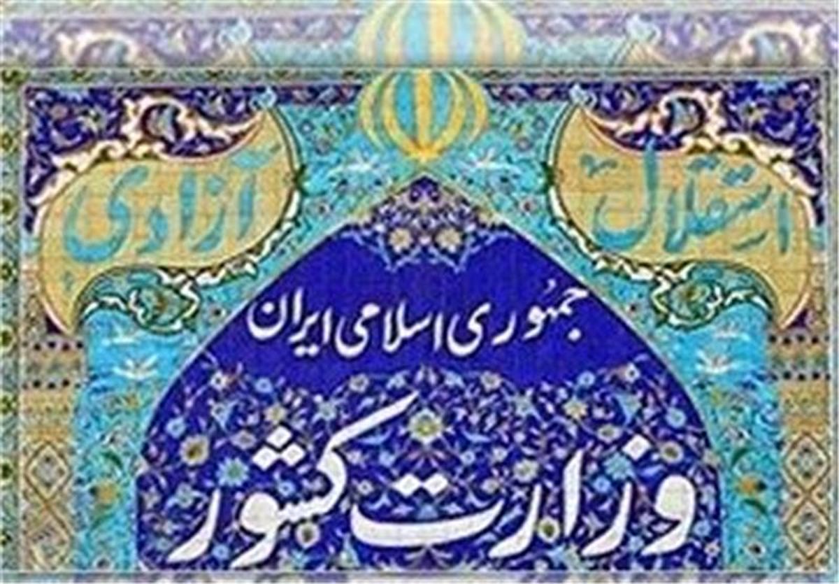 اطلاعیه مهم ستاد انتخابات کشور