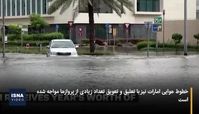 غرق شدن شهر رویایی در سیل !