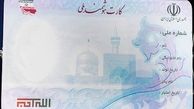 مهلت دریافت کارت هوشمند ملی تمدید نمی شود/ آخرین مهلت پایان سالجاری
