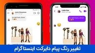 تغییر رنگ پیام دایرکت اینستاگرام