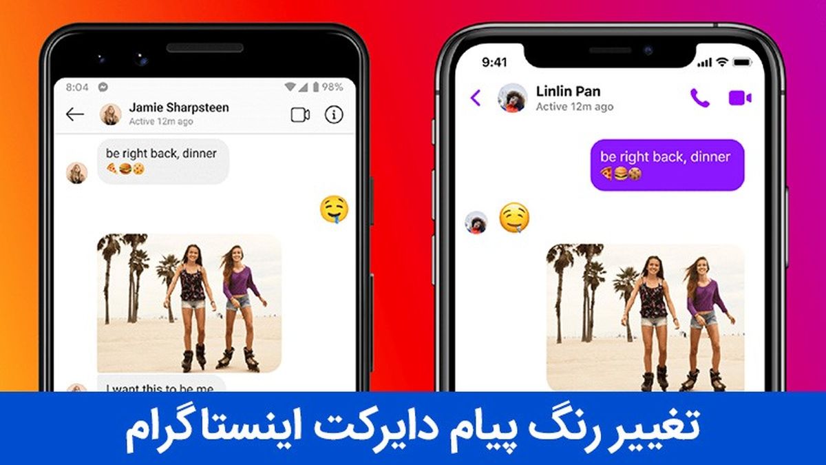 تغییر رنگ پیام دایرکت اینستاگرام