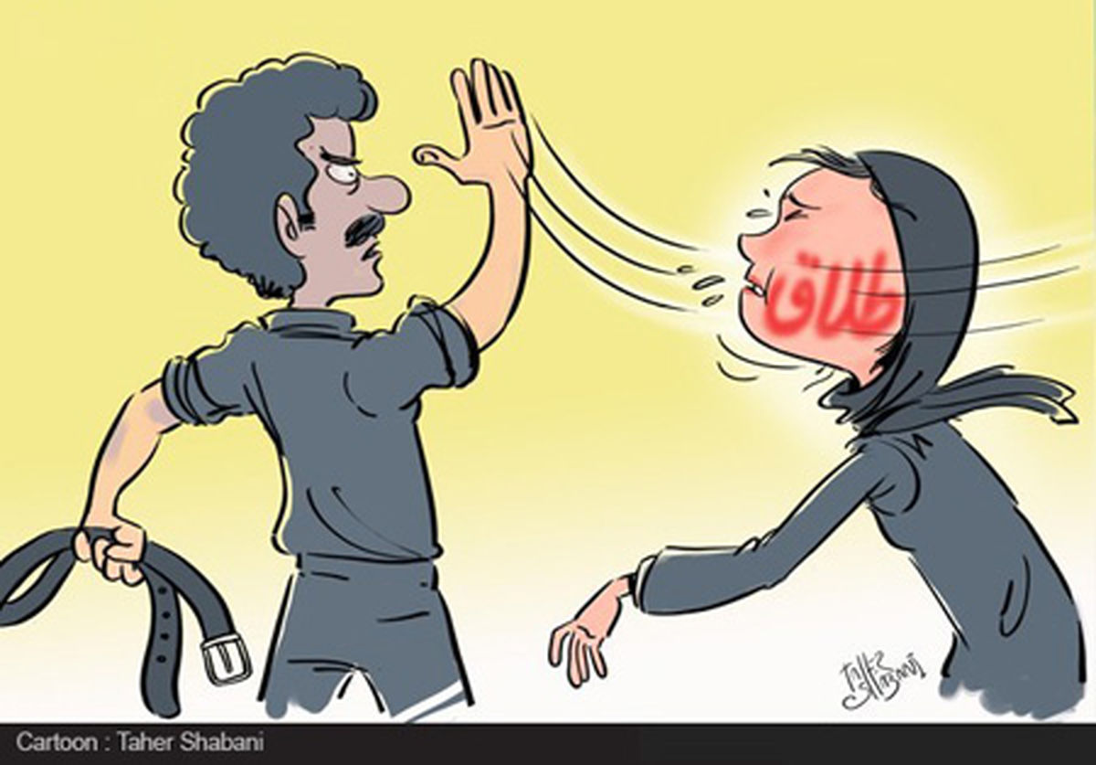 کاریکاتور مبارزه با خشونت علیه زنان