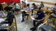 اسامی نفرات برتر کنکور اعلام شد