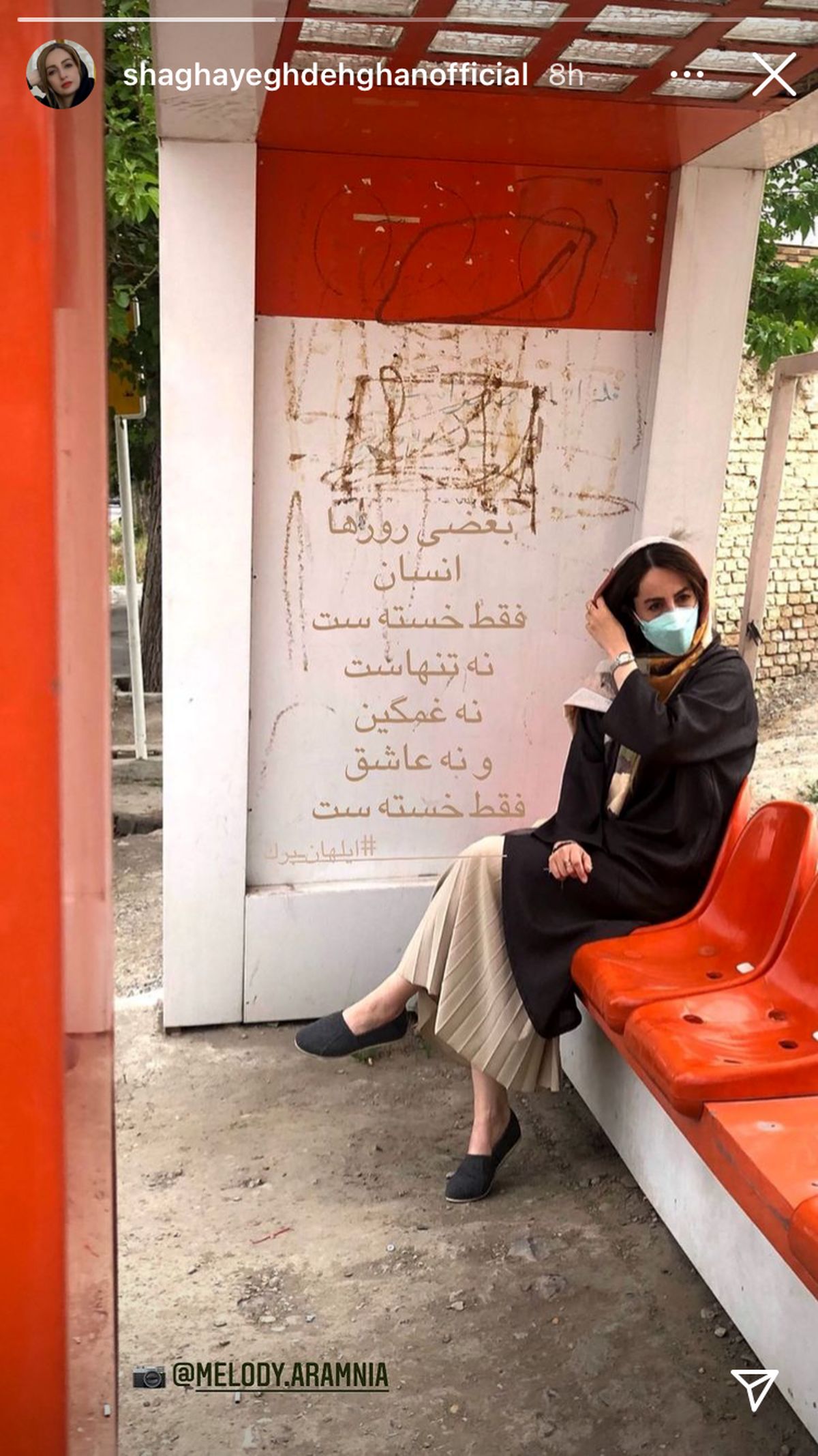 شقایق دهقان در ایستگاه اتوبوس + عکس