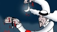 رمضان سعودي/ کاريکاتور
