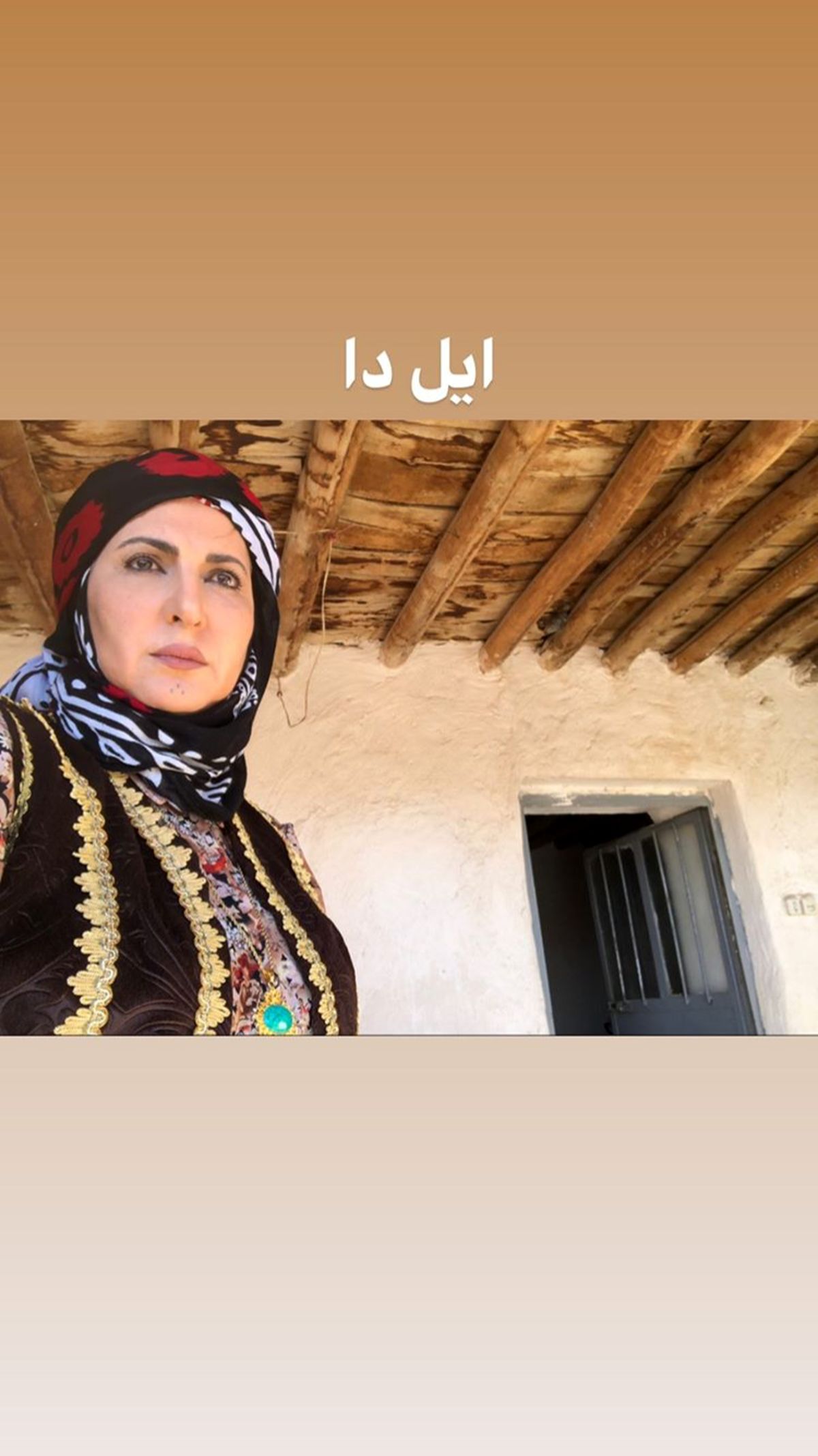 فاطمهگودرزی در نقش یک زن لر + عکس