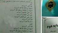 توضیحات آموزش‌وپرورش درباره حذف عبارت "اشهد ان علیاً ولی الله"