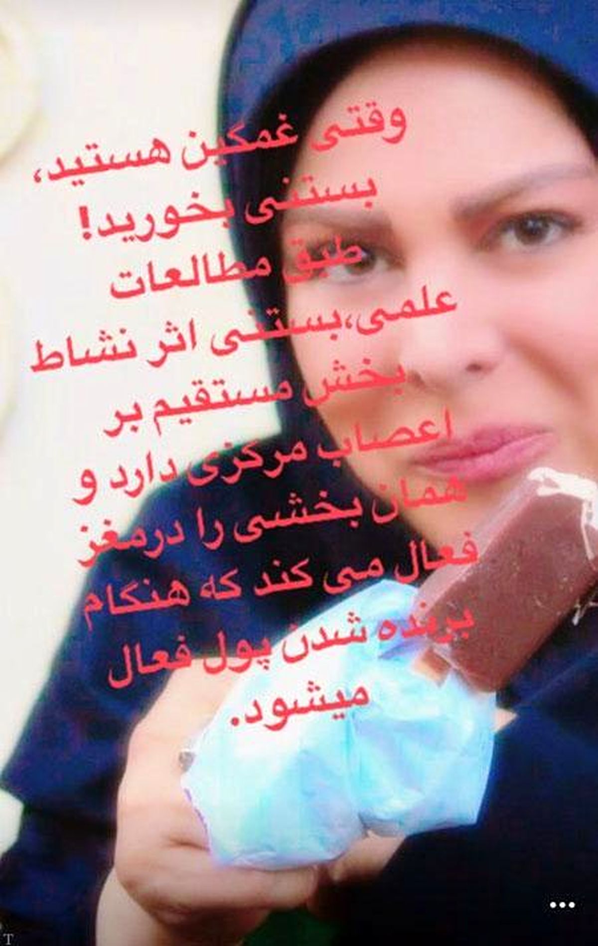 فلور نظری و تبلیغ بستنی!