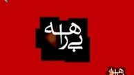 مائده هژبری ترند اول توئیتر به لطف رسانه ملی