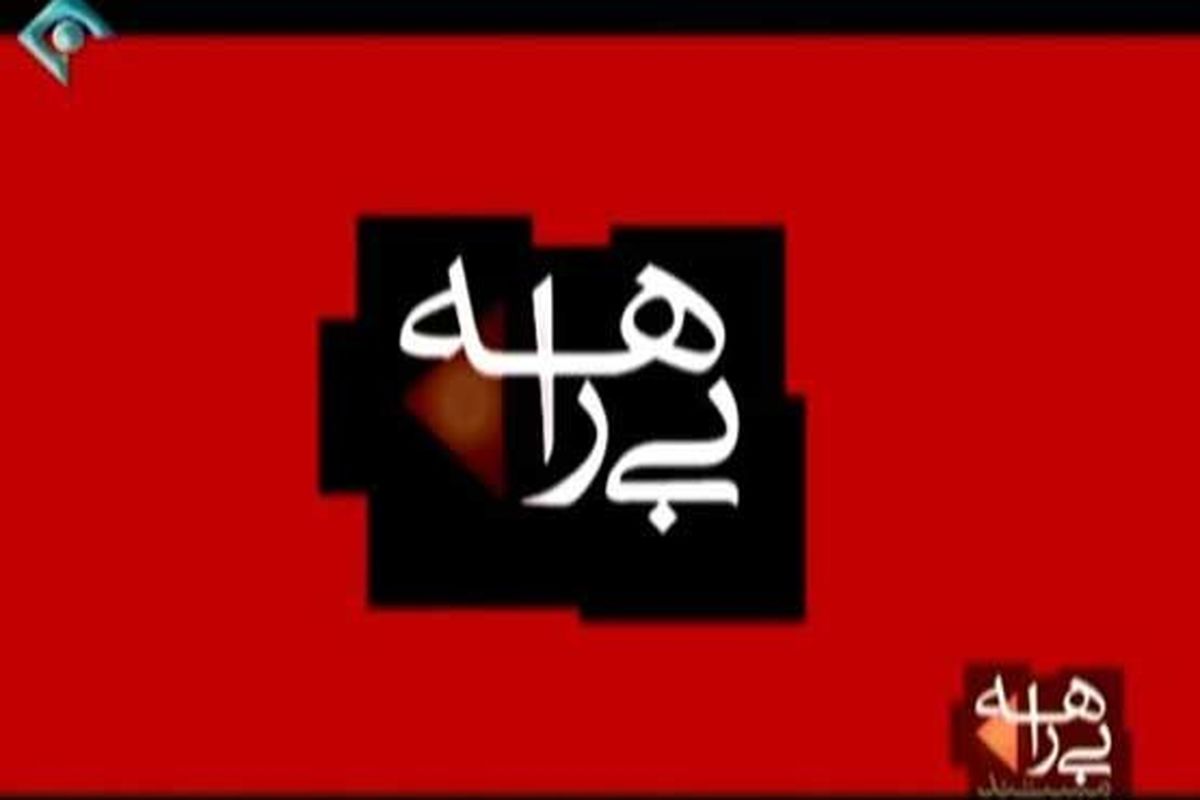 مائده هژبری ترند اول توئیتر به لطف رسانه ملی