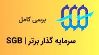 معرفی سرمایه گذار برتر | جدیدترین کد تخفیف سرمایه گذار برتر