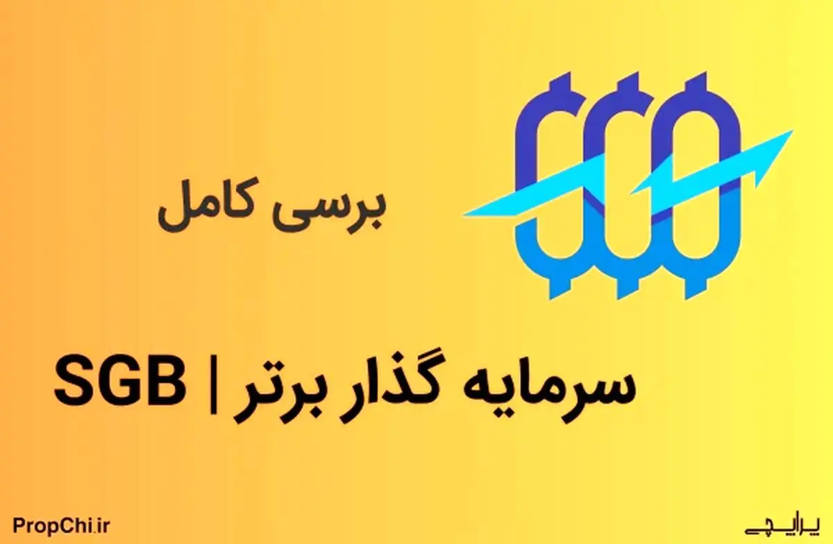 معرفی سرمایه گذار برتر | جدیدترین کد تخفیف سرمایه گذار برتر
