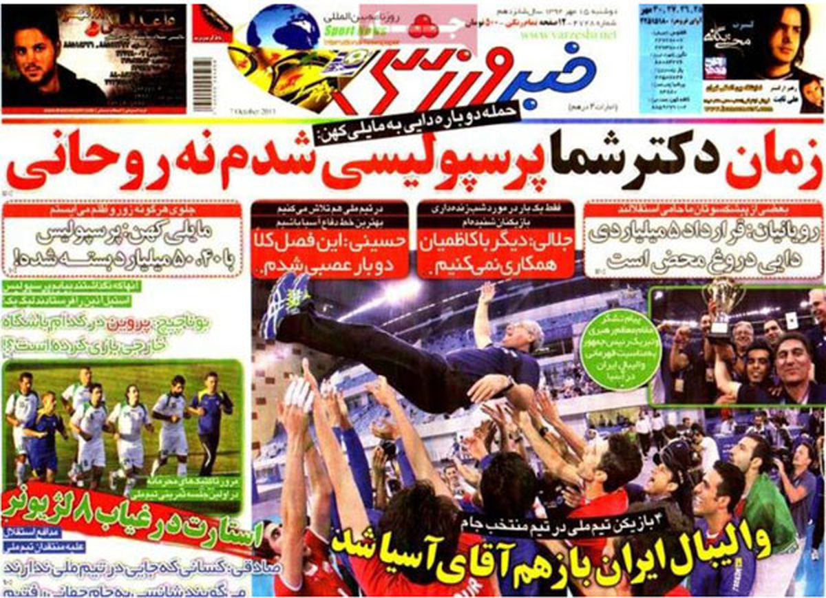 نیم صفحه اول روزنامه های ورزشی ۱۳۹۲/۰۷/۱۵
