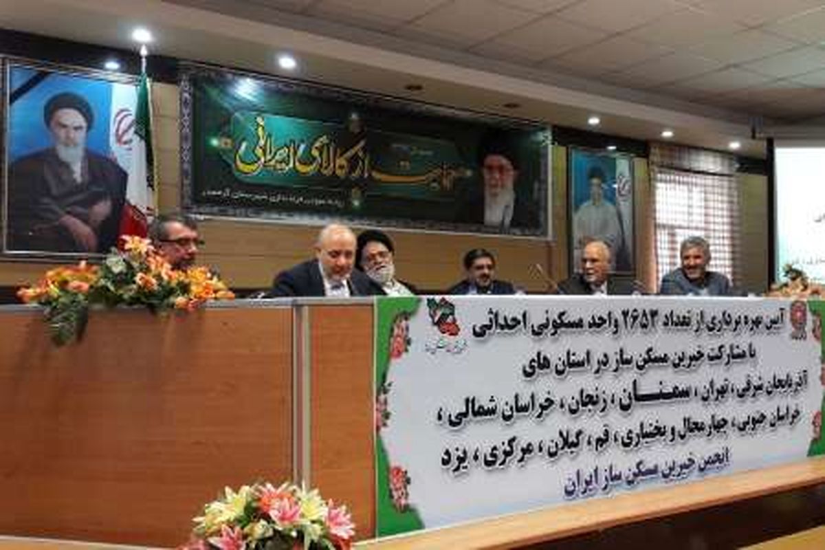 ساخت 4500 واحد مسکونی خیّرساز 