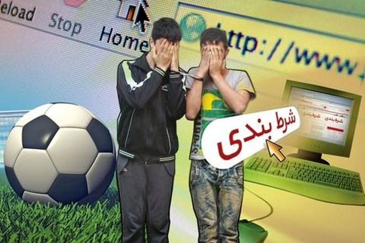  ورود دادستانی به موضوع سایت‌های شرط بندی و قمار