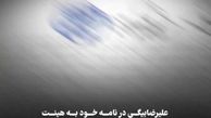 شاسی بلندهای حاشیه ساز