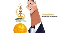 رونالدو در راه آقای گلی جهان!