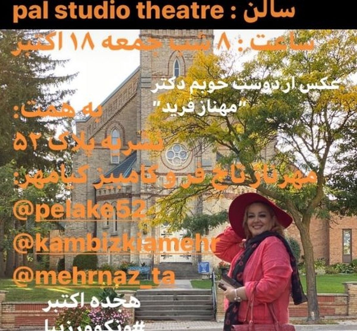 تیپ صورتی بهاره رهنما در ونکوور+عکس