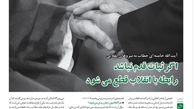 
اگر ثبات قدم نباشد، رابطه با انقلاب قطع می‌شود
