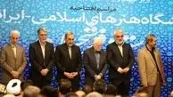 دانشگاه هنرهای اسلامی – ایرانی استاد فرشچیان افتتاح شد