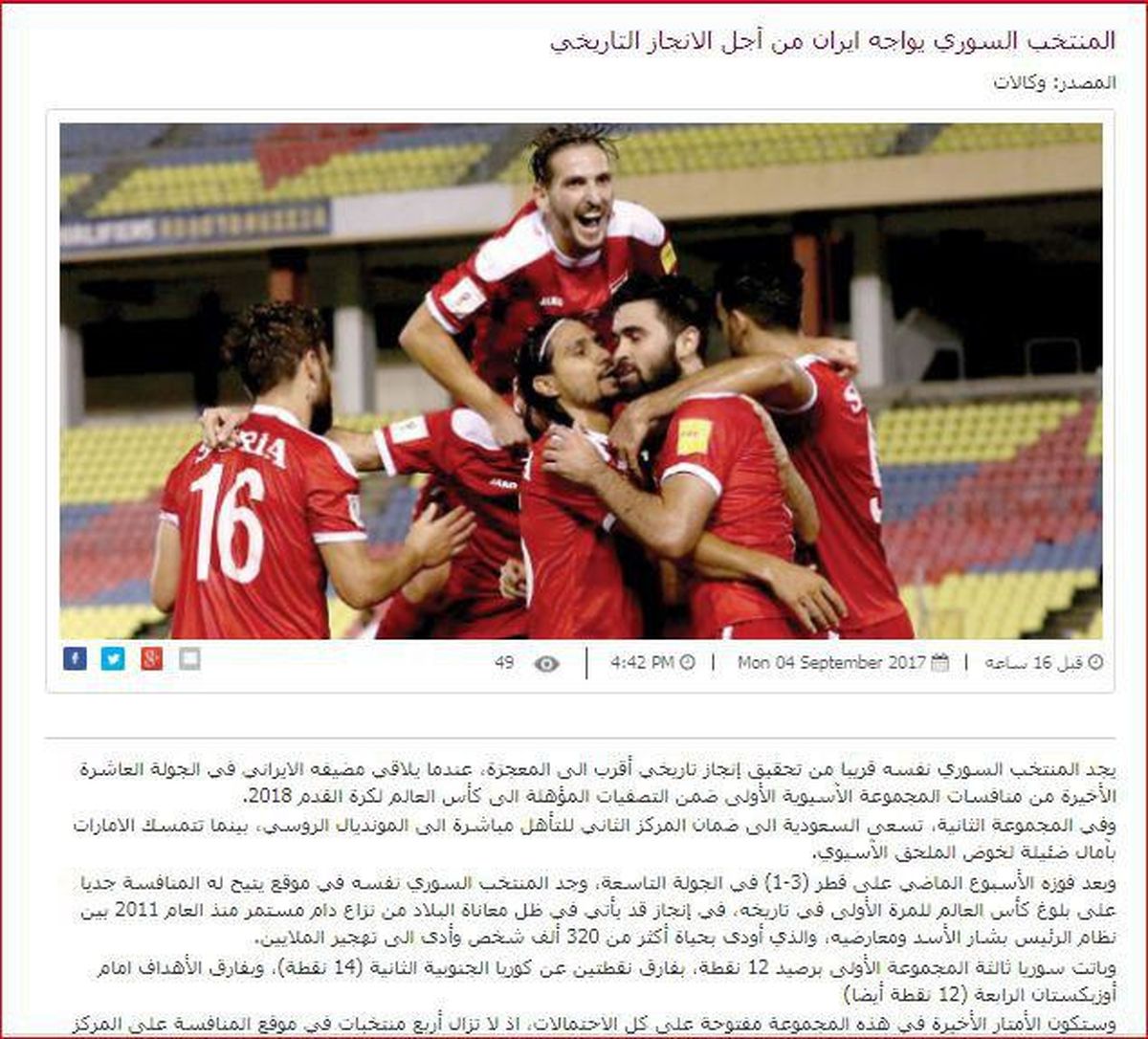 جادوگری سوری ها در زمین!/عکس