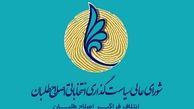 آغاز تغییرات شکلی در ساختار شورای عالی اصلاحات/ تحریم جلسات شورای عالی توسط منتجب‌نیا، هادی خامنه‌ای و رهامی
