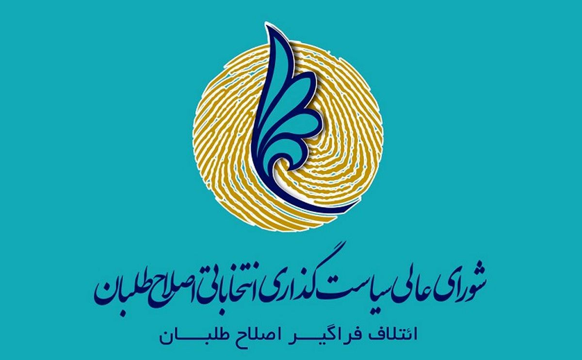 آغاز تغییرات شکلی در ساختار شورای عالی اصلاحات/ تحریم جلسات شورای عالی توسط منتجب‌نیا، هادی خامنه‌ای و رهامی