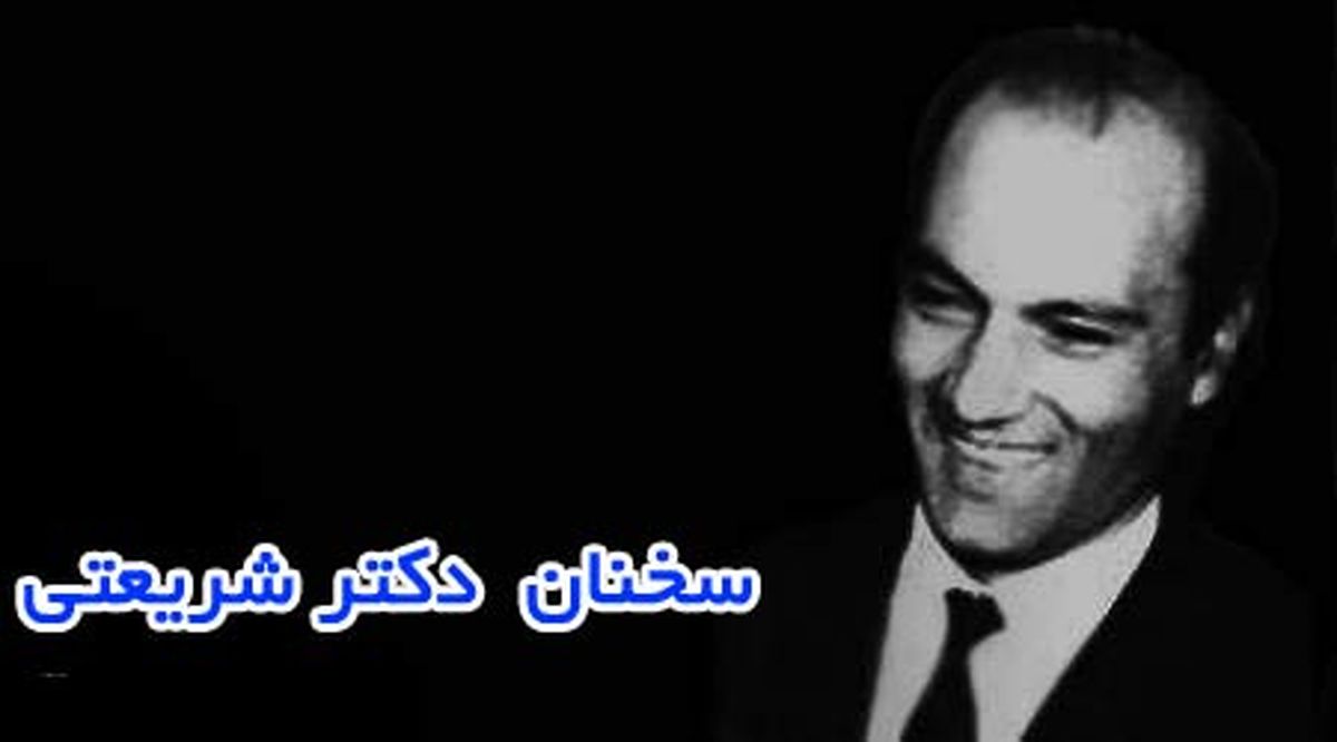 سندروم خندیدن به «دکتر شریعتی»/به ریش میراث مان می خندیم؟ 