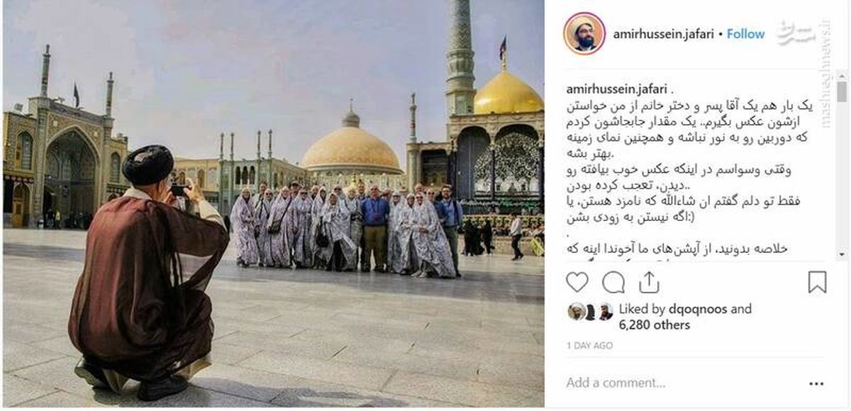 اینستاگرام :عکس گرفتن یک روحانی از توریست‌ها 