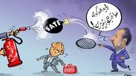 کاریکاتور واعظی: درصورت عدم تصویب FATF مجمع باید عواقبش را بپذیرد! 