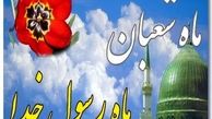کلید استجابت دعاها در ماه شعبان