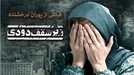 «زیر سقف دودی» به مرز ۱.۵ میلیارد نزدیک شد
