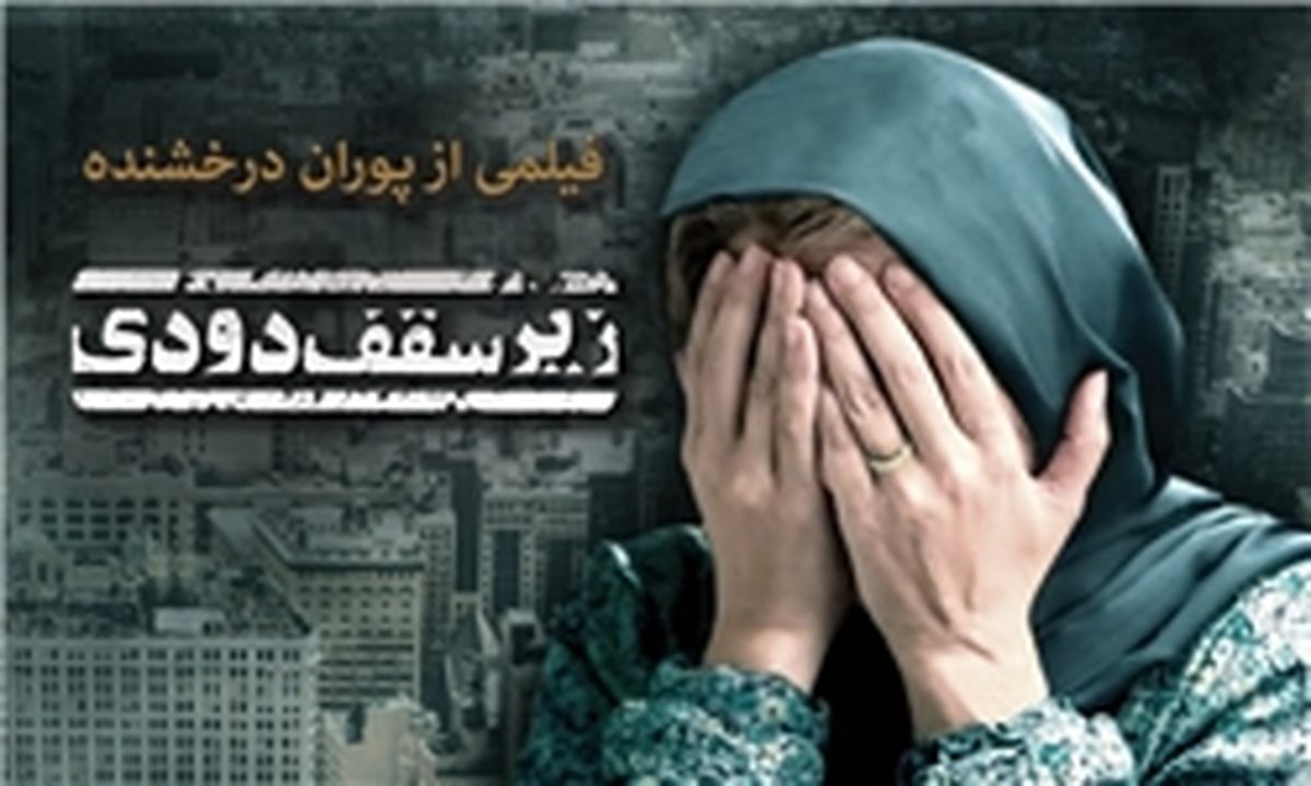 «زیر سقف دودی» به مرز ۱.۵ میلیارد نزدیک شد