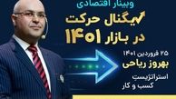چطور در بازار 1401 از بحران رها شویم؟