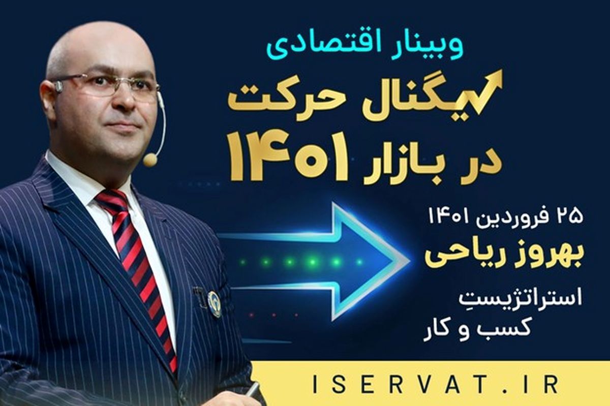چطور در بازار 1401 از بحران رها شویم؟