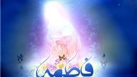 گوهر وجود حضرت فاطمه(س) از چیست؟